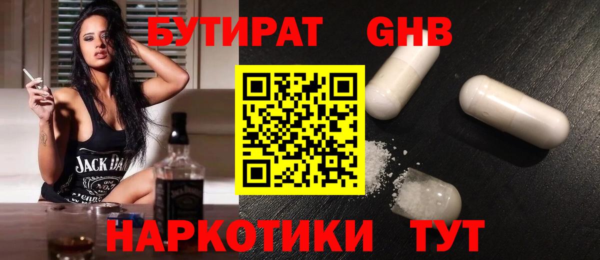 Бутират  Вход с VPN  Тверь  БУТИРАТ жидкий экстази 