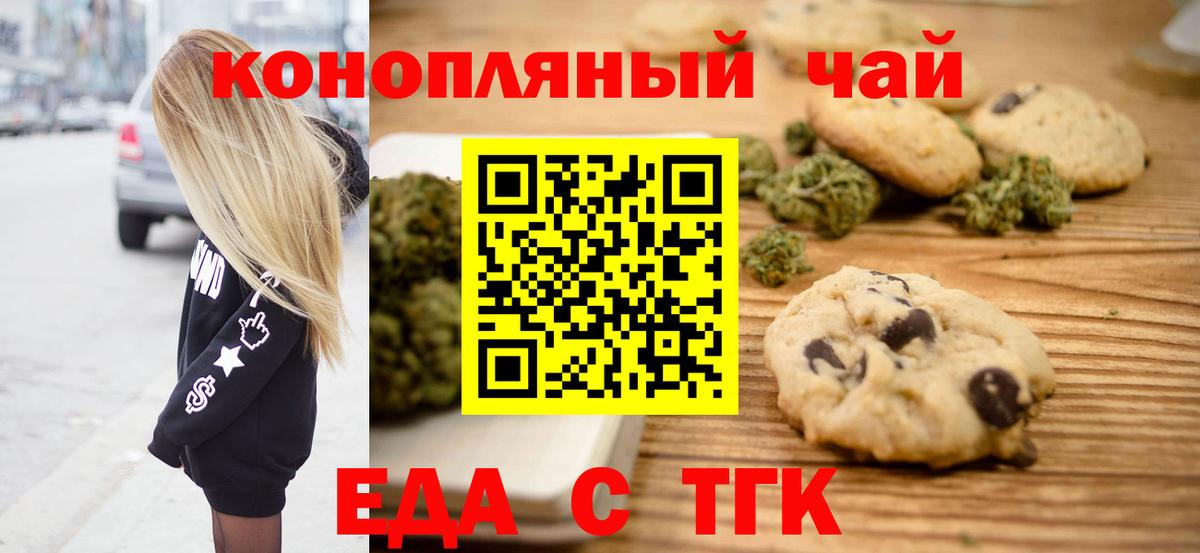 Тверь  Еда ТГК конопля  Вход с VPN 