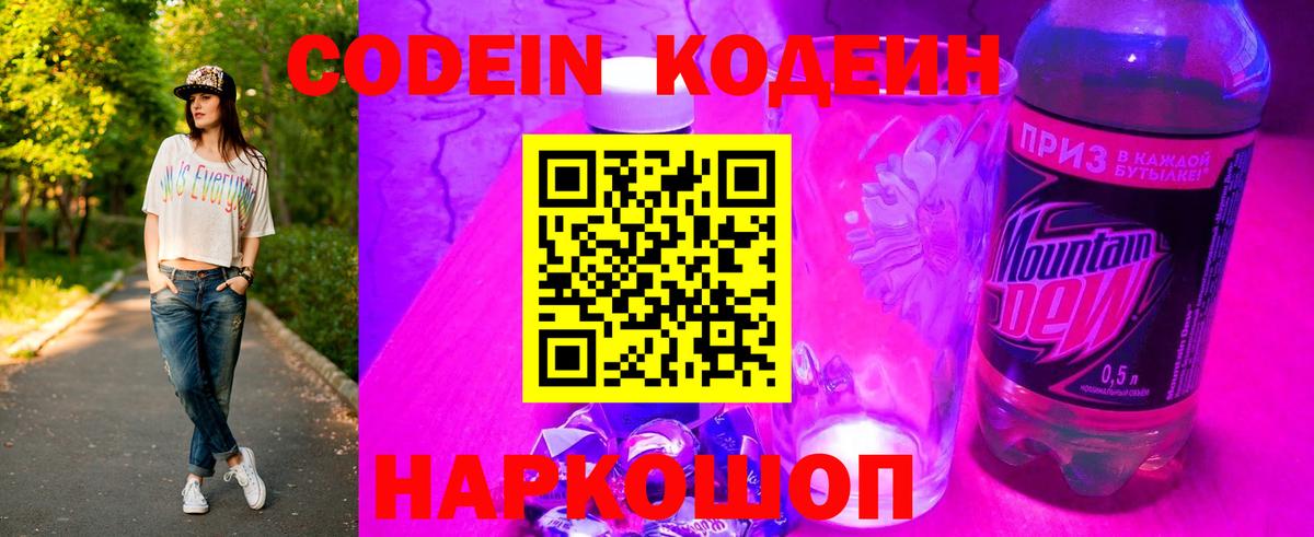 Кодеин Purple Drank  Codein Purple Drank  Тверь  Вход с VPN 