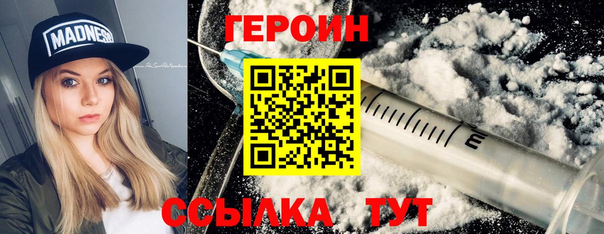 Героин Heroin Тверь