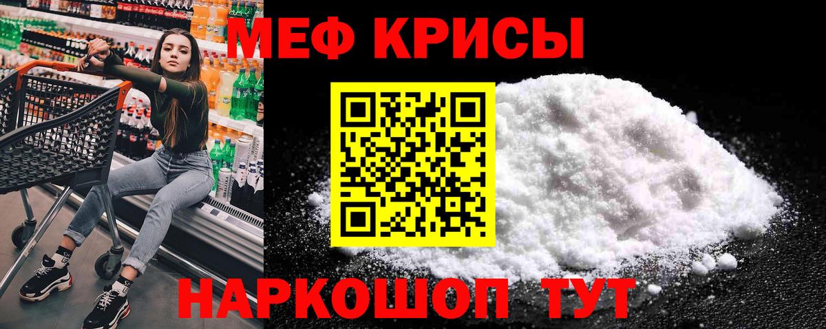 Меф мяу мяу мука Тверь